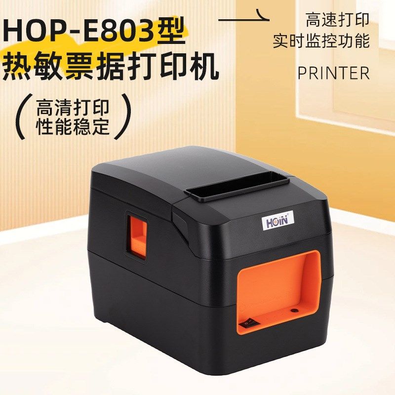 弘印HOP-E803型热敏小票打印机 外卖超市收银快递驿站小票据打印