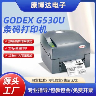 300DPI 打印机 不干胶标签打印机 GODEX科诚G530U条码 专业出售