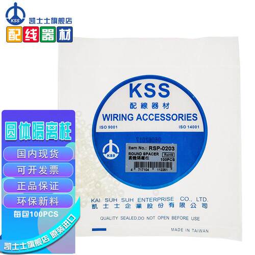 RSP-0203台湾凯士士kss-圆体隔离柱 100个/包
