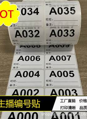直播标签 数字编号贴纸 主播备注贴纸流水号码不干胶旺旺专用标签