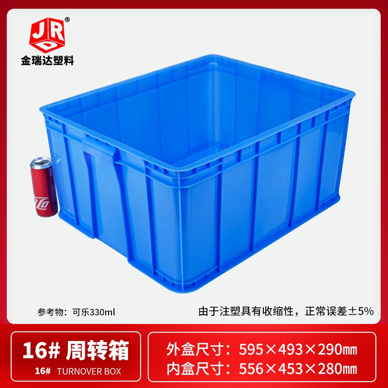 全新料塑胶箱10#塑料周转箱收纳箱塑胶框595*490*348mm