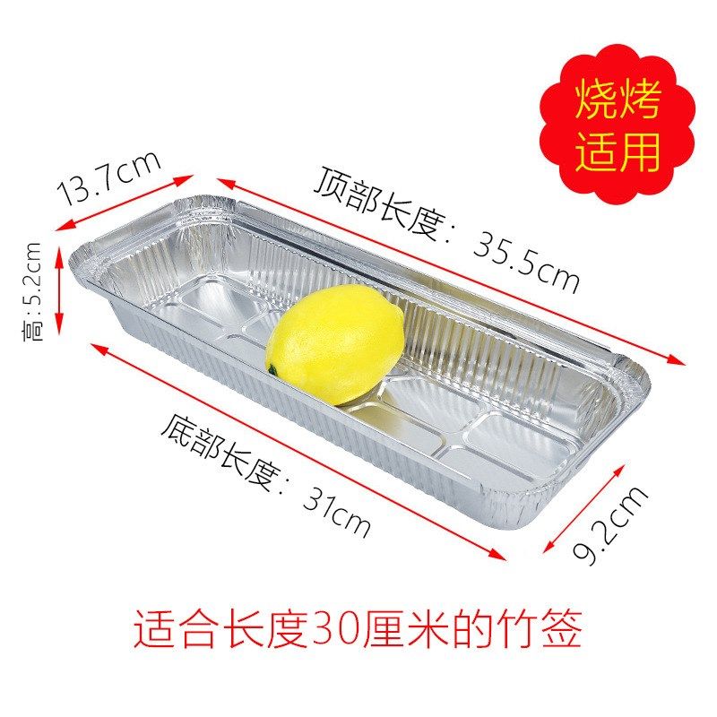 烧烤锡纸盒一次性长方形锡箔纸盒长条外卖烤串餐盒烧烤打包盒