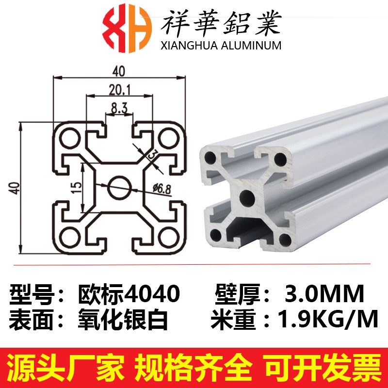 欧标4040工业铝型材自动化流水线设备铝型材框架工作台机支架型材