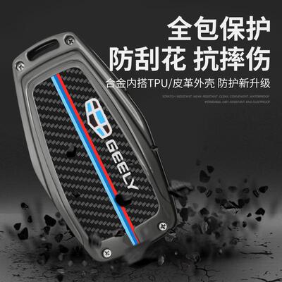 适用吉利钥匙套博越pro星瑞星越L缤越帝豪远景icon/x3/x6缤瑞包壳