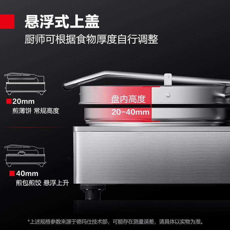 德玛仕EJB45L-2商用电饼铛双面热管加热大型烤饼机烙饼煎包千层饼