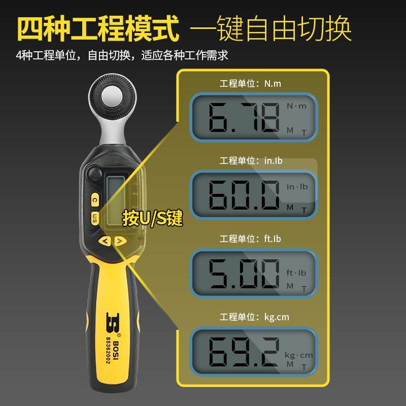 波斯扭力扳手数显高精度可调式力矩扳手  扭力扳手