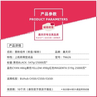 C650i碳粉 C450i粉盒C550i 柯美墨盒硒鼓 Bizhub 适用美能达TN626