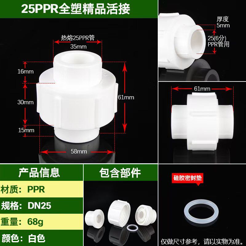 PPR全塑活接20-75全塑活接加大加厚款PPR大体活接头水管配件
