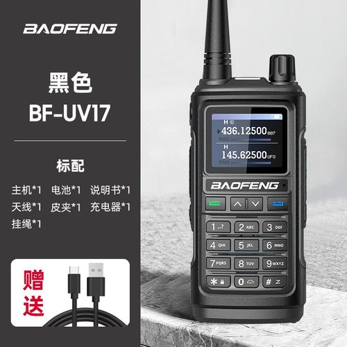 宝锋UV17对讲机户外10公里宝峰露营手持车载无线电台调频对讲器