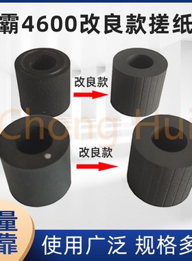 崇辉 适用于首霸EC-4600 内田 UCHIDA1100 配页机改良款搓纸轮