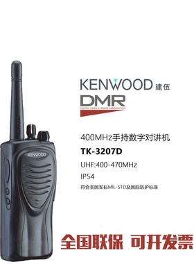 建伍KENWOOD数字对讲机手持TK3207GD大功率民用DMR手台数模3207D
