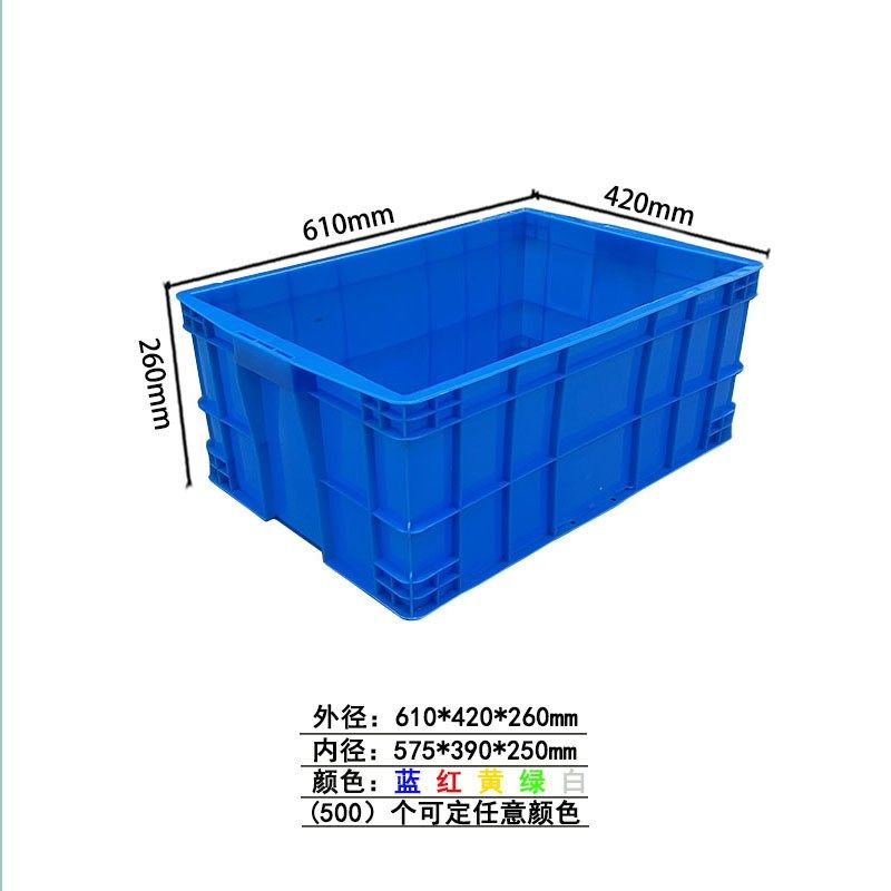 塑胶箱加厚575-250塑料周转箱可配标签卡仓库仓储储存分类收纳箱