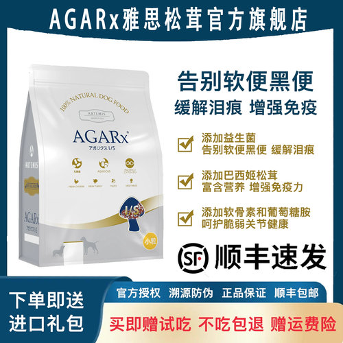 AGARx雅思松茸狗粮3KG去泪痕粮