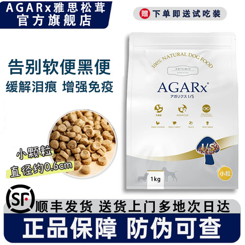 AGARx雅思松茸低脂小型犬狗粮