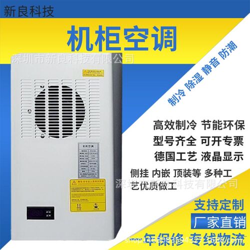 工业空调电气柜h空调 控制柜降温空调 控制柜恒温空调电柜用空调
