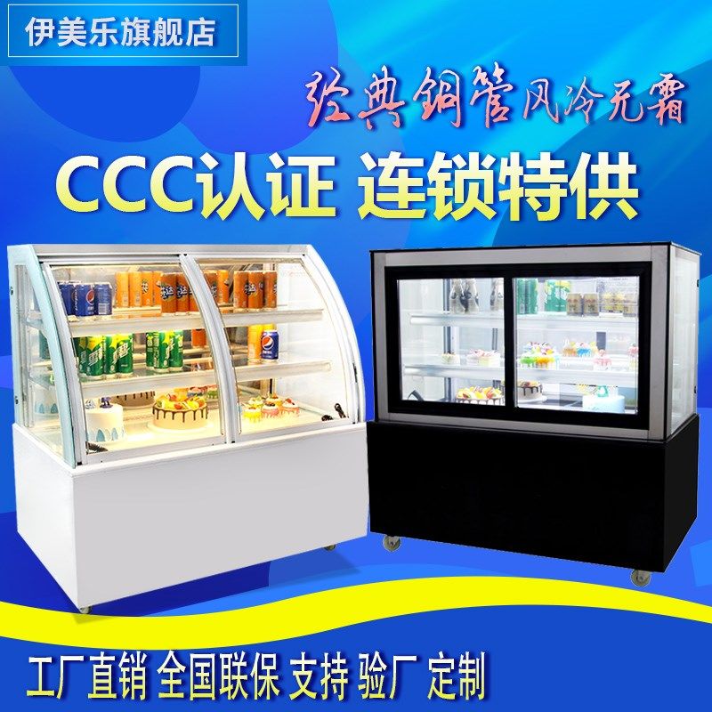 蛋糕店冷藏商用风冷圆弧直角柜甜品水果保鲜熟食奶茶店冰箱展示柜