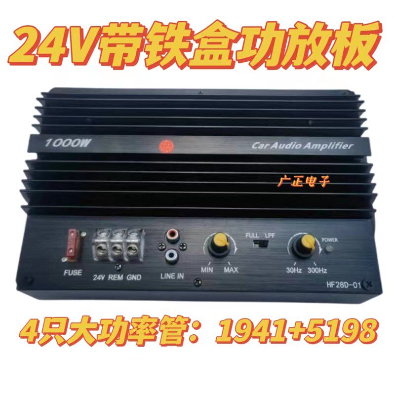 24V汽车1000w大功率对管纯低音功放板 8寸10寸15寸车载低音炮芯