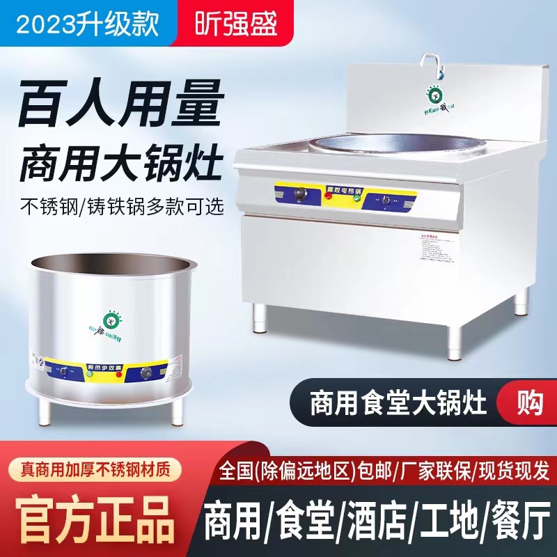 食堂用电热锅商用大锅灶电炒锅大功率电灶台商用油炸炖汤卤煮炒菜