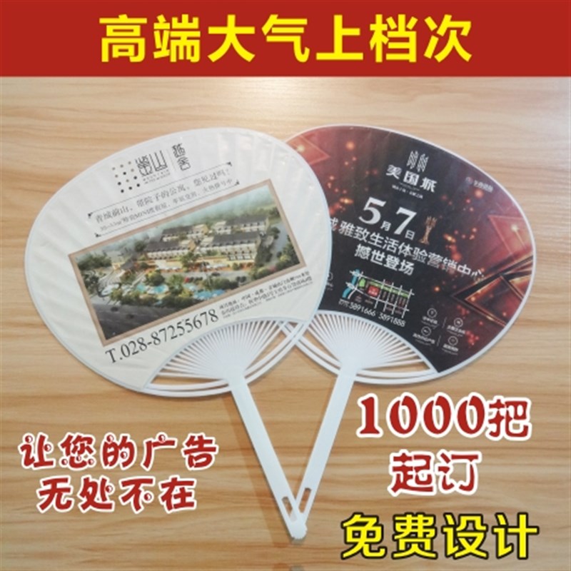 广告扇定制珠宝宣传扇学校招生扇子卡通PP塑料团扇大胶扇定做logo