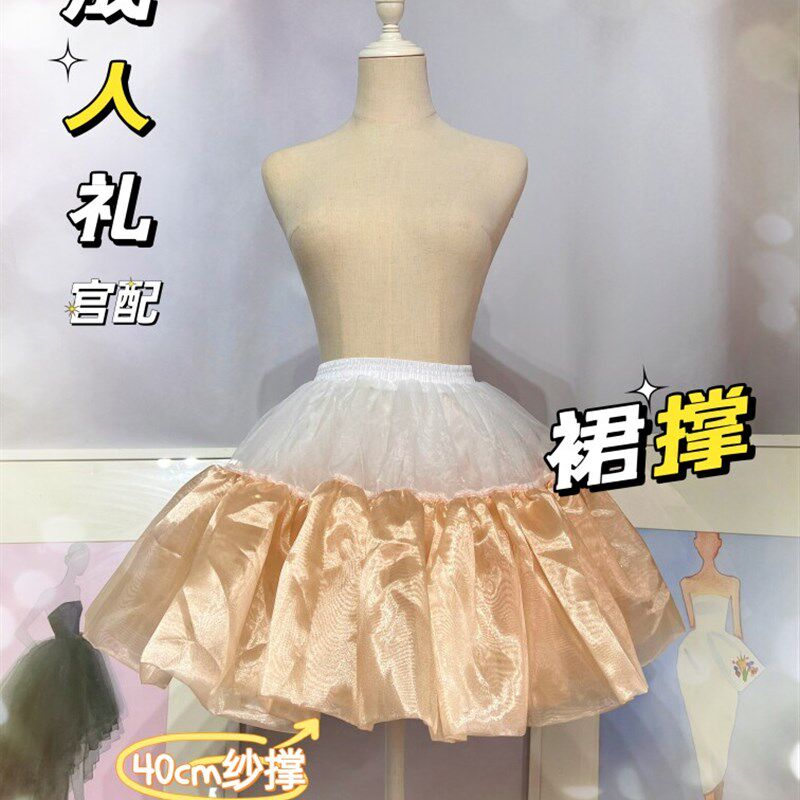 【现货】裙撑非裙子成人礼官配衬裙加蓬加购40cm短撑纱撑