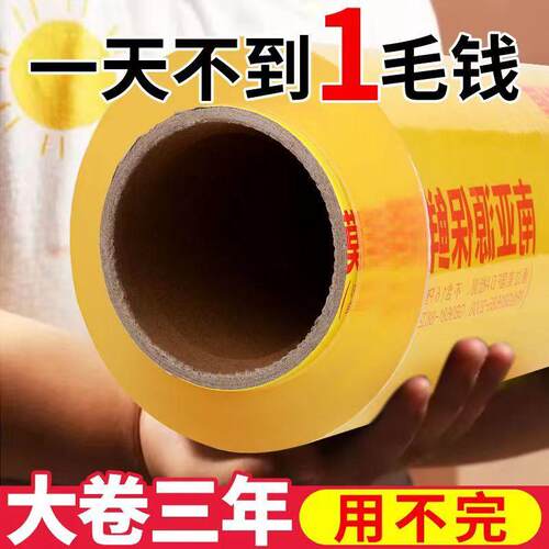 妙帮手大卷保鲜膜冰箱微波炉专用超市水果蔬菜冷藏厨房食品保