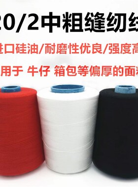 【60卷装】202大卷牛仔线中粗线涤纶线604缝纫线W皮革线箱包线