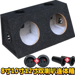 汽车音箱8寸10寸12寸双喇叭箱体家用木箱空箱车载低音喇叭连体箱