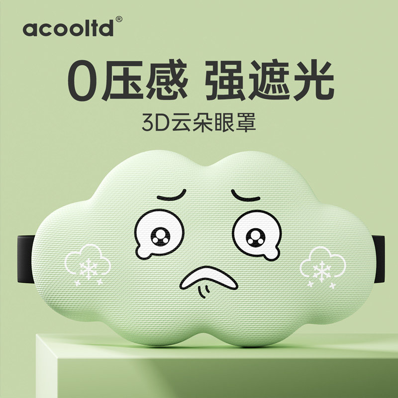 儿童眼罩3D立体云朵专业睡眠学生缓解眼疲劳婴儿午睡睡觉遮光专用