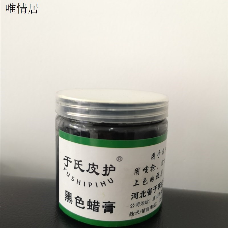 黑色蜡膏 皮衣 皮包 皮鞋轻微褪色保养