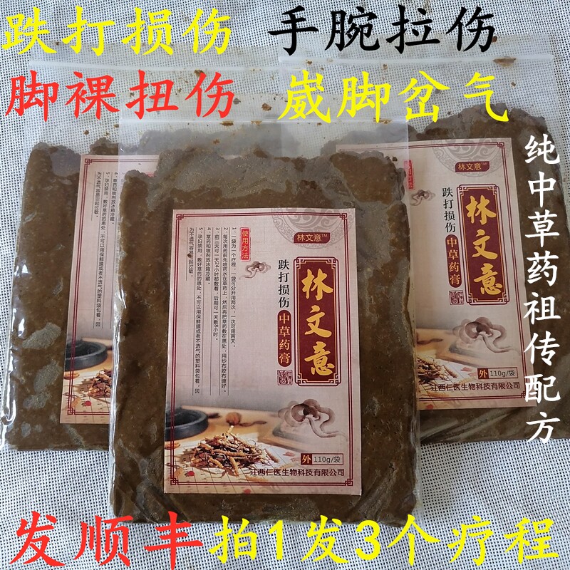 跌打损伤贴膏脚裸扭伤韧带修复外敷草药手腕拉伤崴脚骨裂骨折接骨
