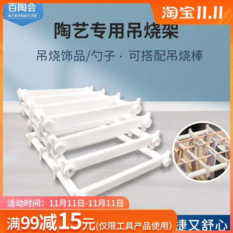 百陶会陶艺工具刚玉管吊烧支架陶瓷首饰小挂件支架窑炉烧制工具