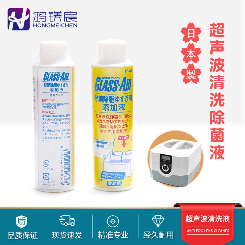 超声波清洗机专用眼镜清洁除菌去脂液洗眼镜去污去油脂指纹护理剂