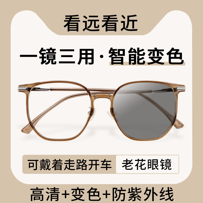 新款变色老花镜时尚显年轻可看远看近的自动调节度数太阳眼镜女士