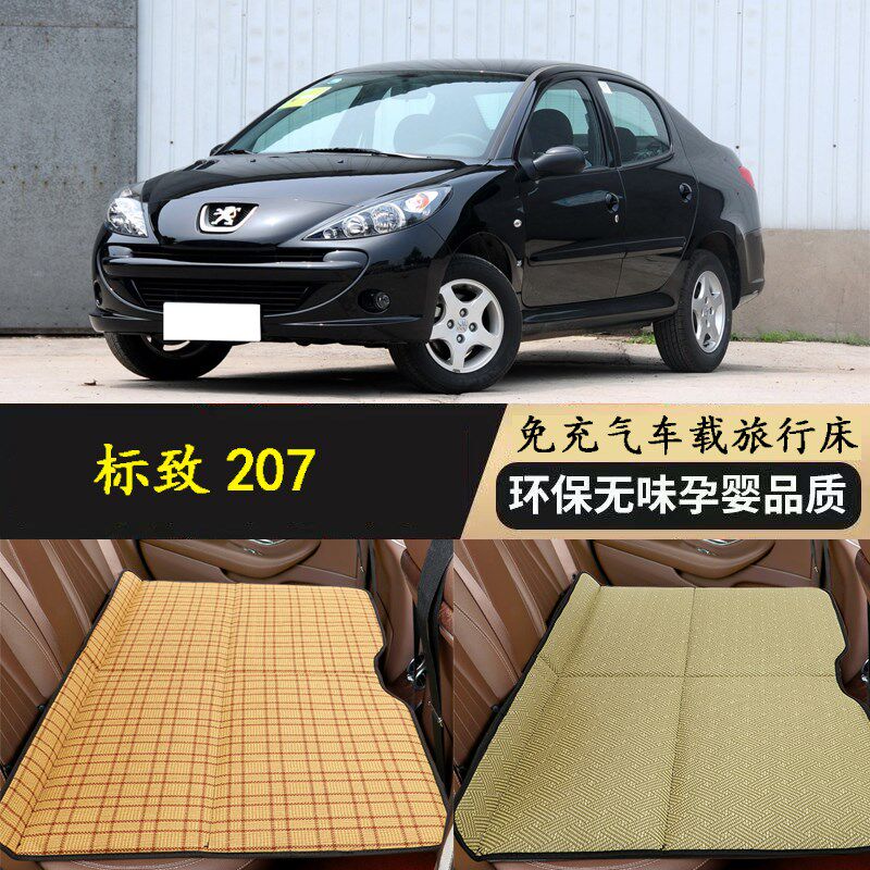 标致207汽车后排睡垫子凉垫后座小轿车睡觉神器内车载折叠旅行床