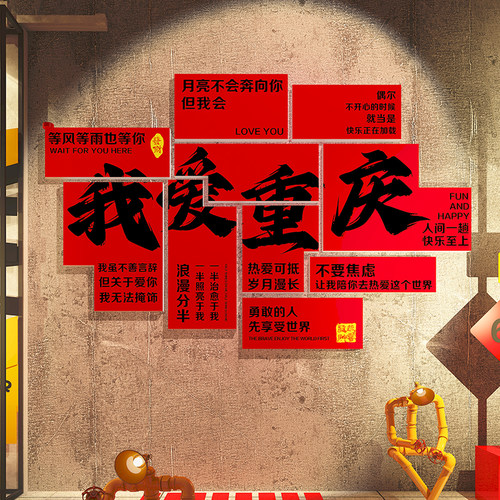 城市名网红墙打卡背景拍照区装饰氛围布置L火锅店餐饮文化壁画贴