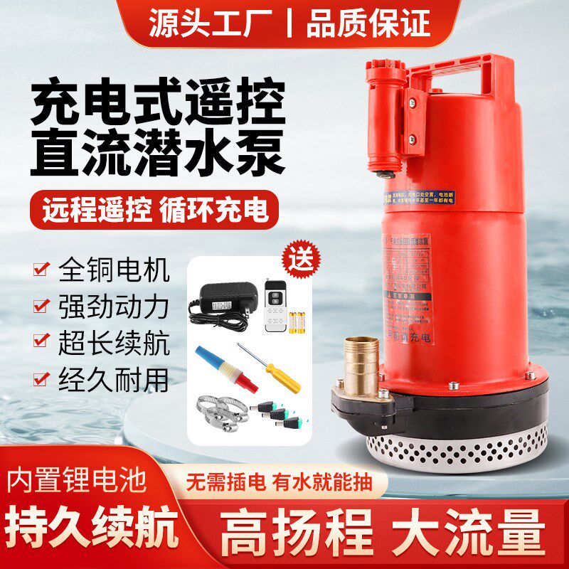 充电式直流潜水泵小o型农用灌溉浇菜神器浇地浇花大功率遥控抽水