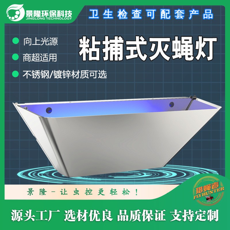 灭蚊灯灭蝇灯卧室苍蝇捕捉器酒店工厂商铺不锈钢驱蚊蝇神器挂墙
