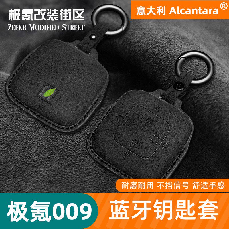 22-24款全新极氪009蓝牙钥匙套翻毛皮保护套装饰智能钥匙包改装件