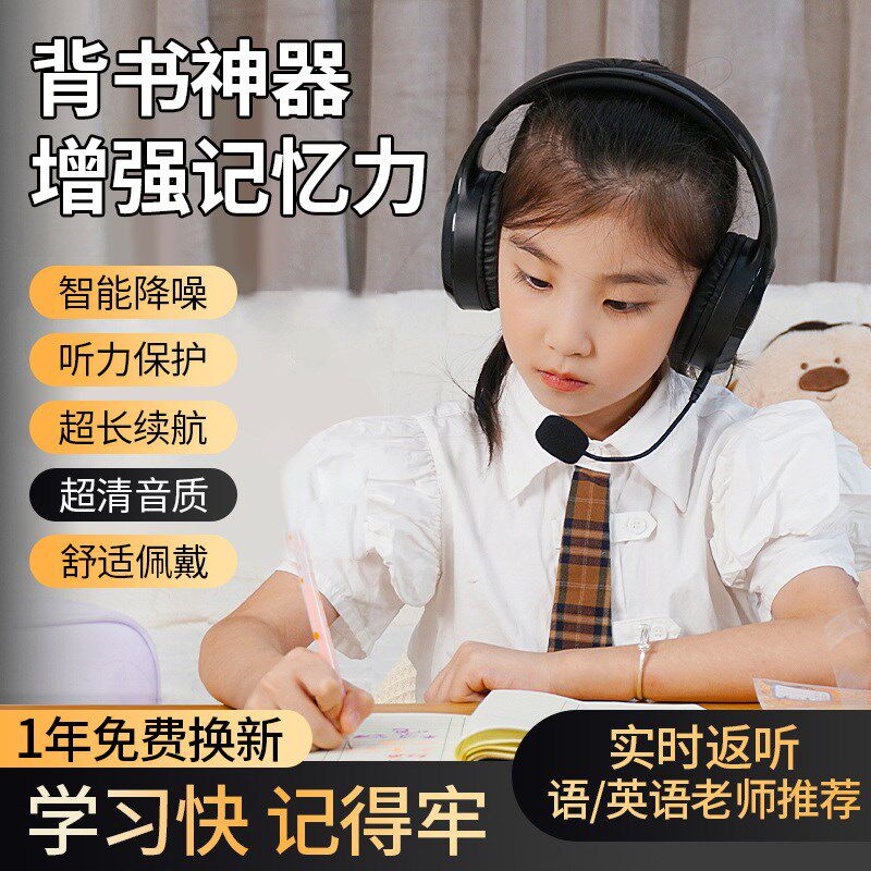 儿童诵读学习蓝牙耳机无线降噪头戴式小学生专用记忆耳返背书神器