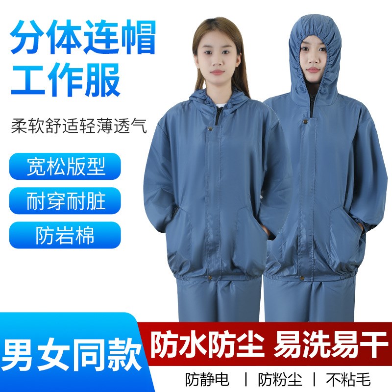 防静电服连帽分体防尘岩棉无尘食品工作服分体养殖喷漆打磨透气