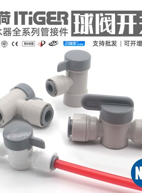 2分快接球阀开关二分PE管直通纯水机4转3阀门中荷净水器配件通用