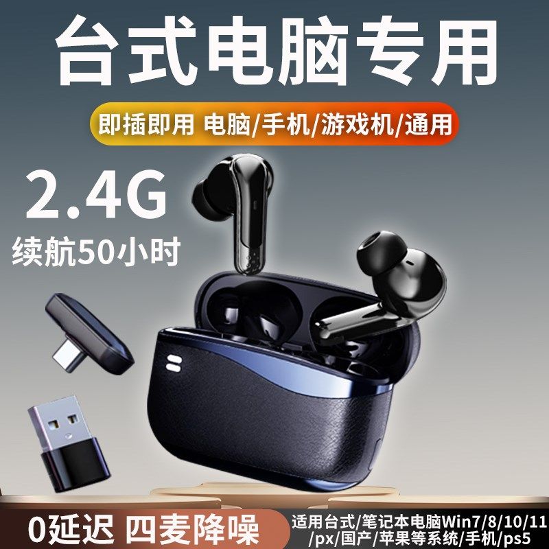 台式电脑耳机无线蓝牙电竞游戏专用入耳式带麦克风二合一手机2.4G