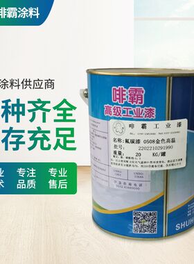 金属氟碳漆氟碳防锈漆钢结构x氟碳清漆氟碳底漆涂料外墙桥梁氟碳