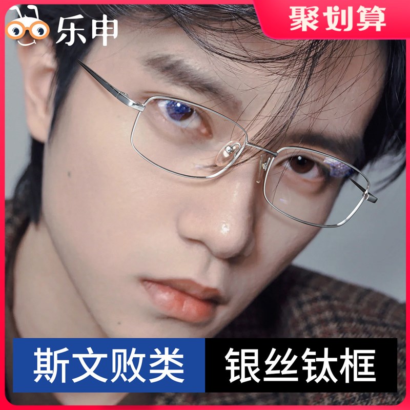 超轻纯钛银丝近视眼镜框男银色斯文败类小脸小方框长方形窄框眼睛