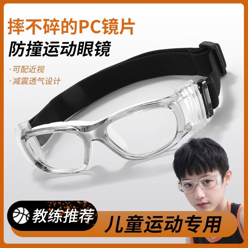 儿童运动近视眼镜男童骑行专用防风护目镜防脱落篮球超轻眼睛镜框