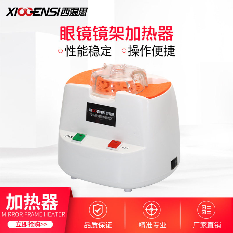 镜架加热器烘烤机板材眼镜加工烘灯烤灯塑料眼镜框眼镜腿调整设备
