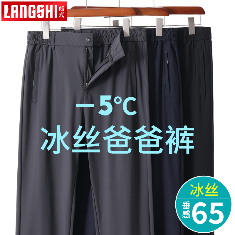 男士夏季薄款裤子中老年男裤2024新款爸爸冰丝休闲长裤老年人夏装