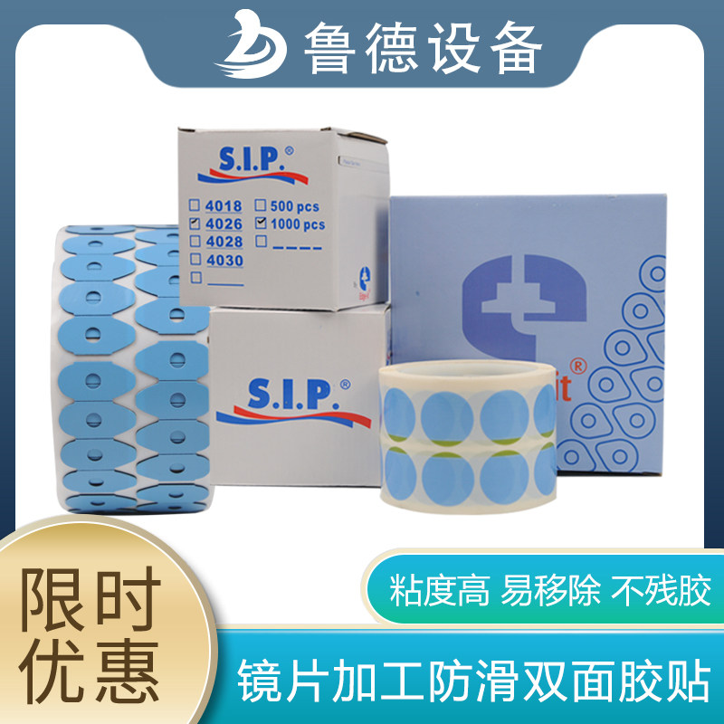 磨镜片加工双面贴眼镜片防滑贴磨贴片吸盘贴透明胶眼镜设备配件