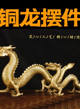铜单龙摆件 铜龙A摆件 铜汉龙摆件