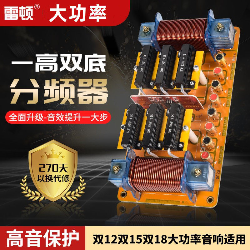 雷顿分频器双10寸12寸15寸18寸两低一高二分频大功率舞台音响演出